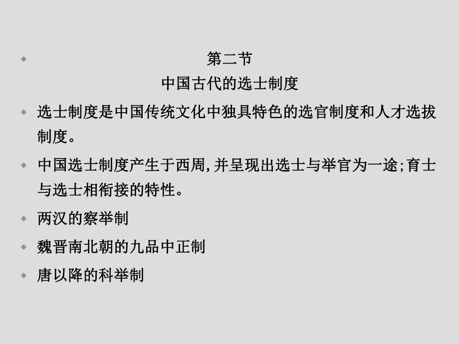 第一讲中国古代教育发展概述课件.ppt_第1页