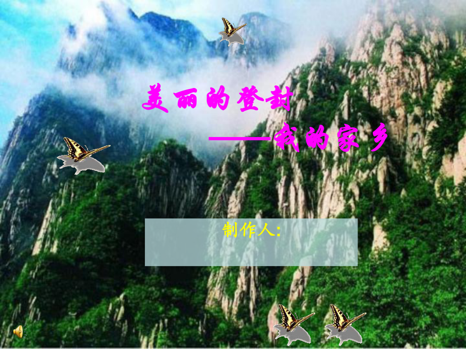 美丽的登封课件.ppt_第1页