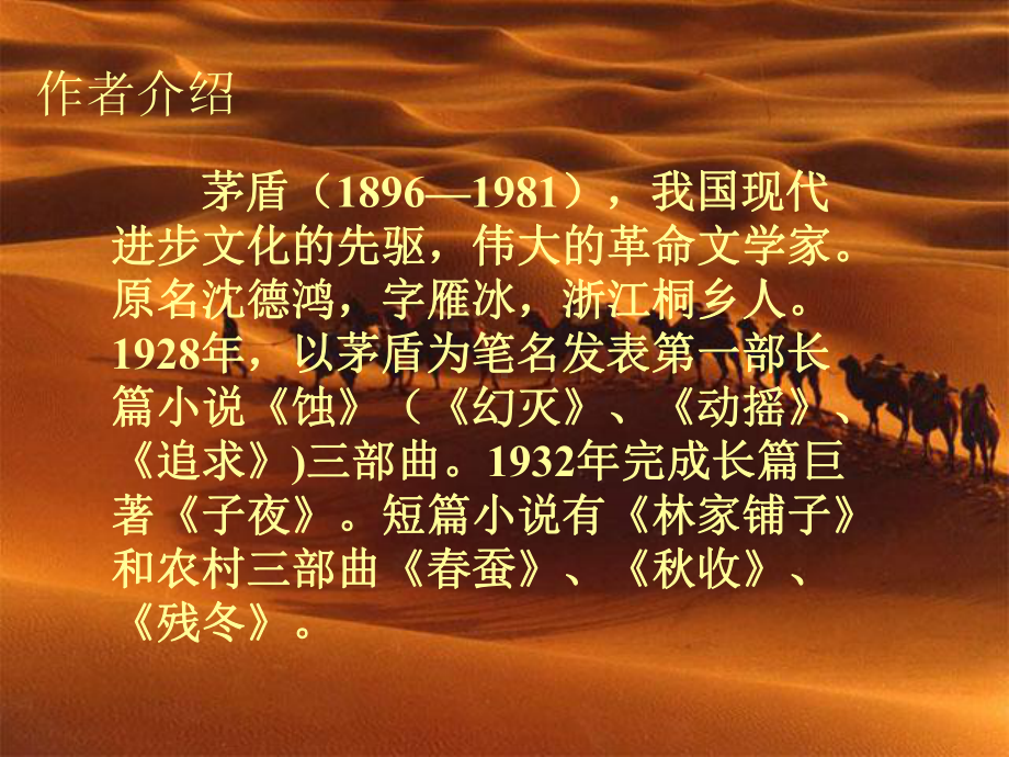 风景谈课件7-人教课标版.ppt_第3页