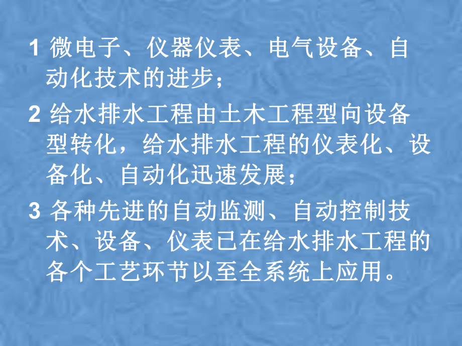 第1章-给排水工程仪表与控制课件.pptx_第2页