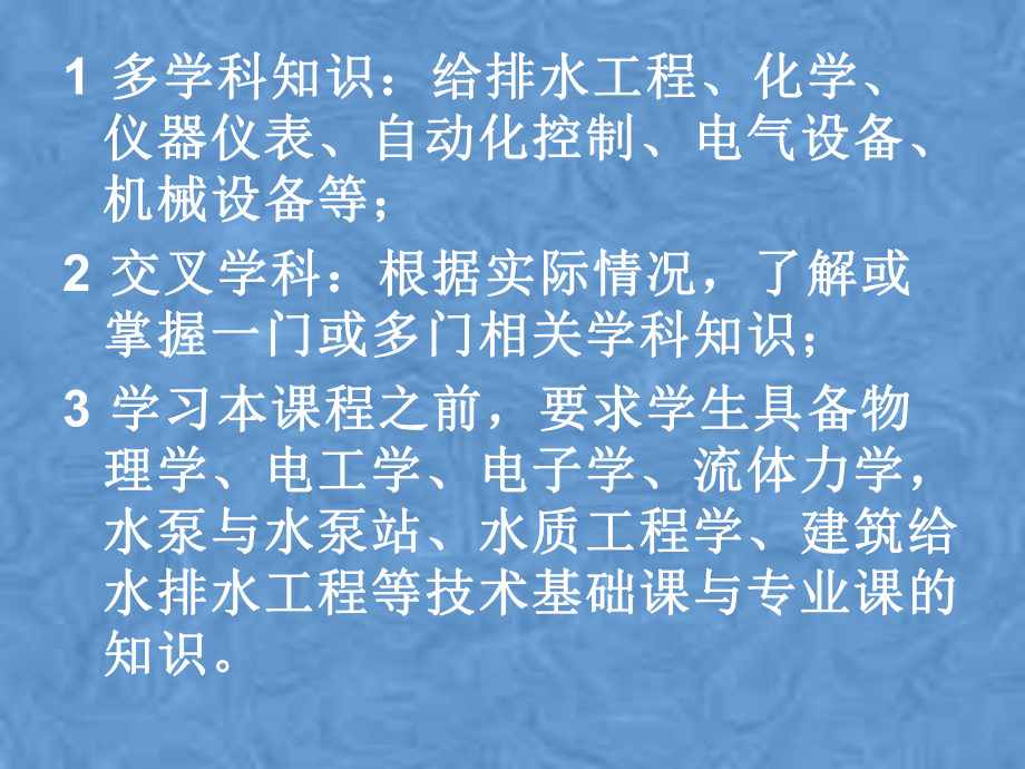 第1章-给排水工程仪表与控制课件.pptx_第3页