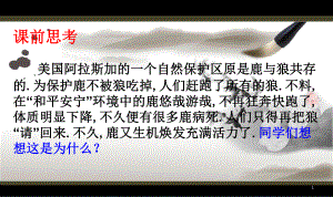 生于忧患死于安乐教学课件.ppt