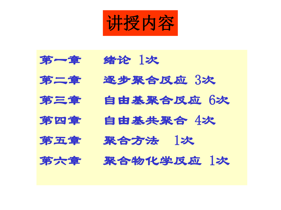 高分子化学第一章课件.ppt_第2页