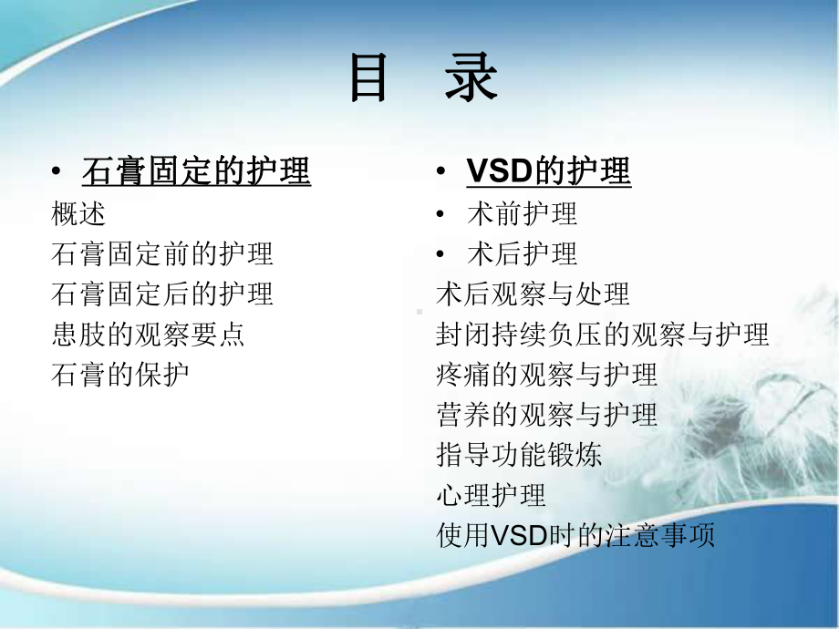 石膏固定及封闭持续负压吸引(VSD)的护理汇总课件.ppt_第2页