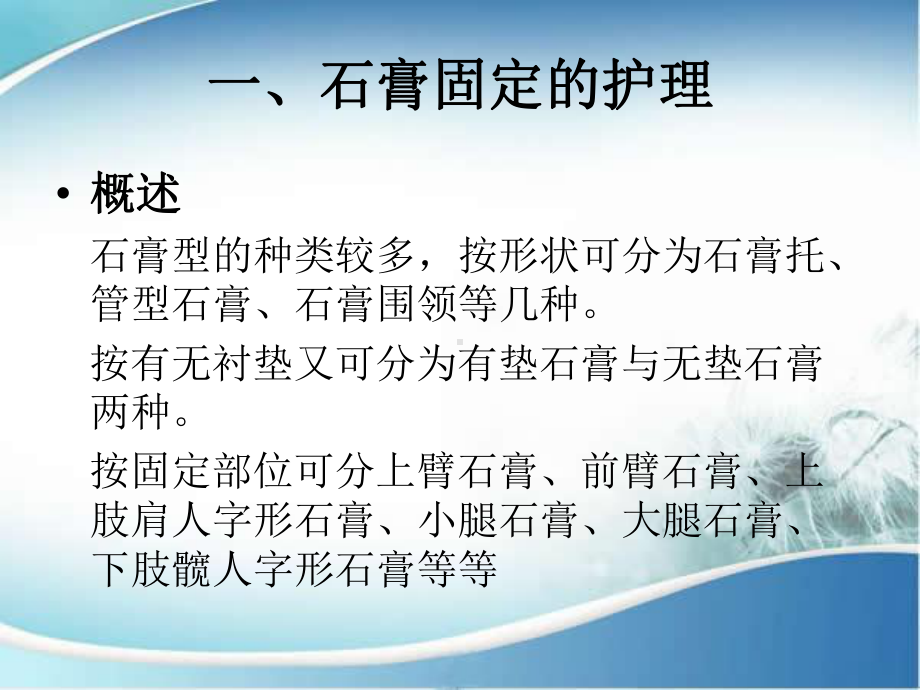 石膏固定及封闭持续负压吸引(VSD)的护理汇总课件.ppt_第3页