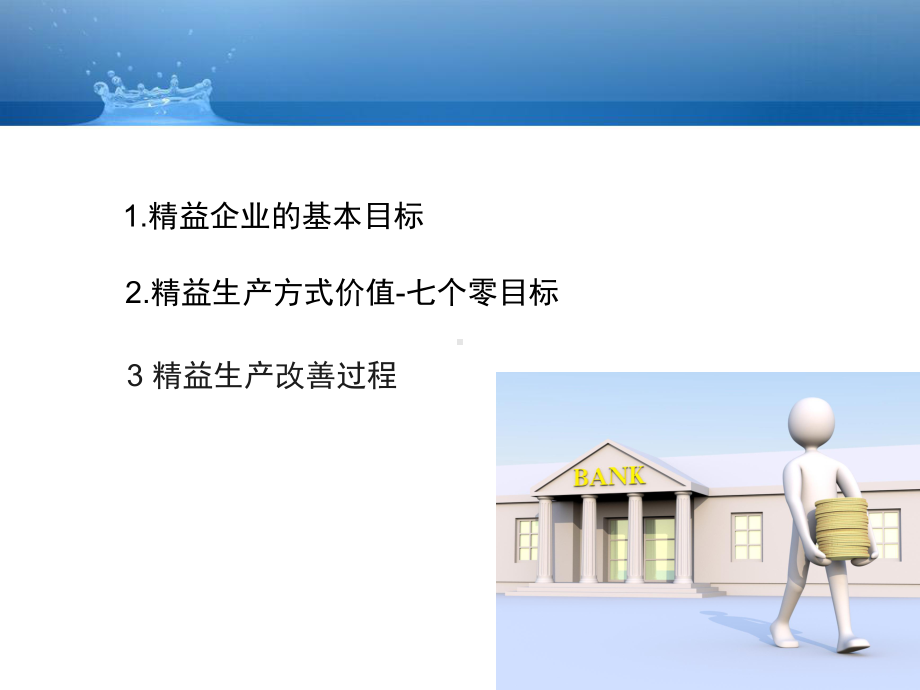 精益生产追求和目标课件.ppt_第2页