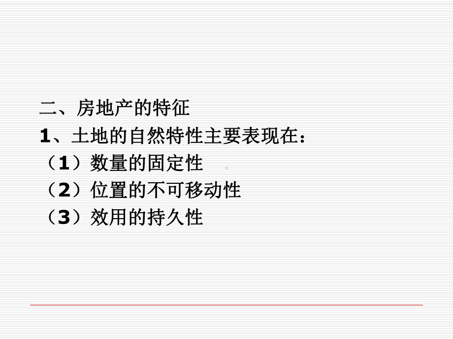 第六章房屋建筑物与在建工程的评估课件.ppt_第2页