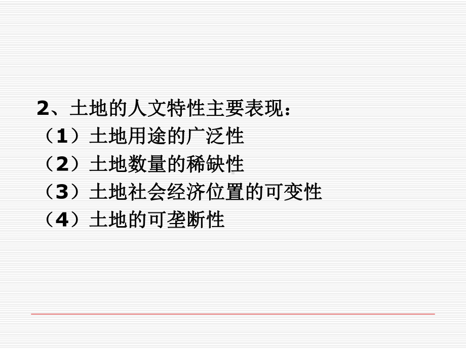 第六章房屋建筑物与在建工程的评估课件.ppt_第3页