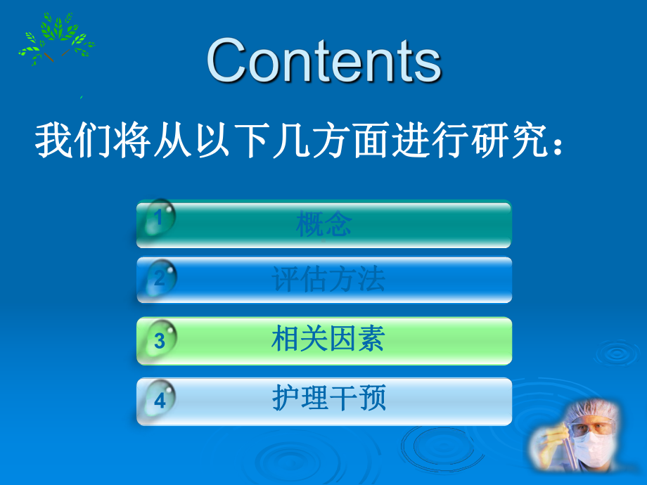 癌因性疲乏课件.ppt_第2页