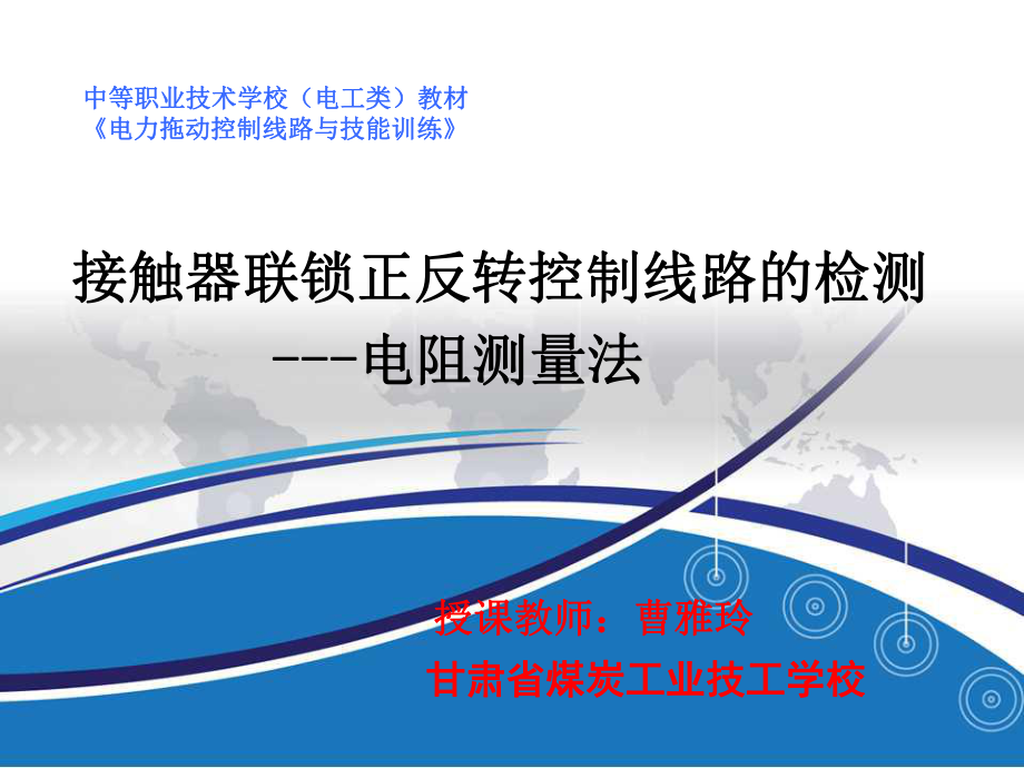 电力拖动控制线路与技能训练教材(-39张)课件.ppt_第1页