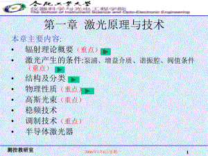 激光测量技术激光原理与技术课件.ppt