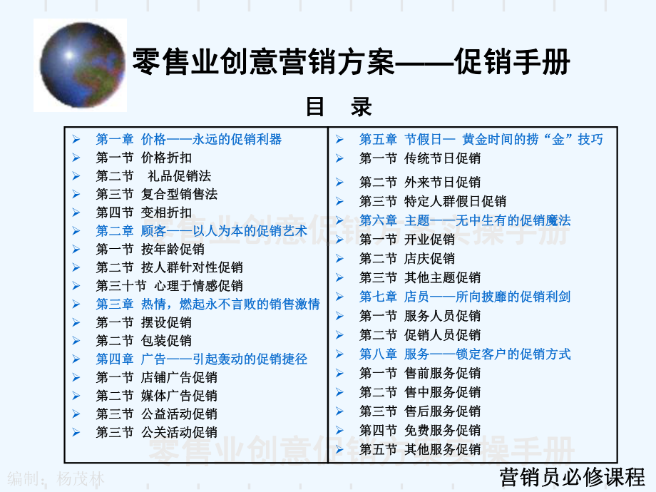 零售业创意营销方案促销手册课件.ppt_第2页