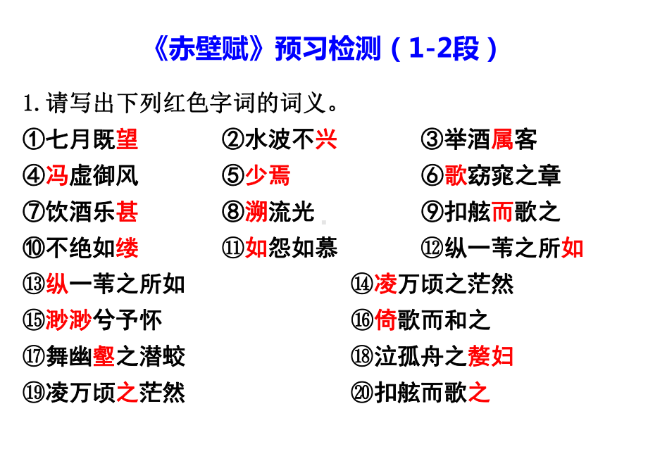 苏轼-赤壁赋(初稿)课件.ppt_第2页