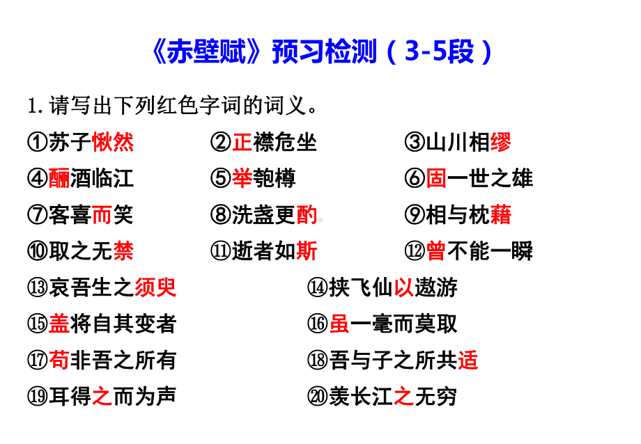 苏轼-赤壁赋(初稿)课件.ppt_第3页