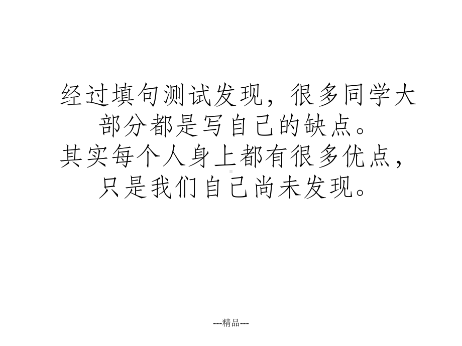 每个人都有优缺点课件.ppt_第1页