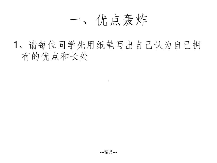 每个人都有优缺点课件.ppt_第3页