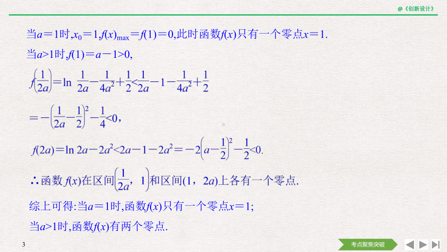 第三章-一元函数的导数及其应用第四课时-导数与函数的零点课件.ppt_第3页