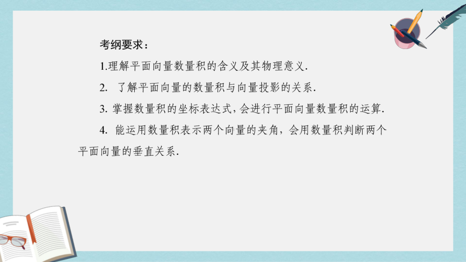 高考数学一轮复习第五章平面向量第三节平面向量的数量积课件理.ppt_第3页