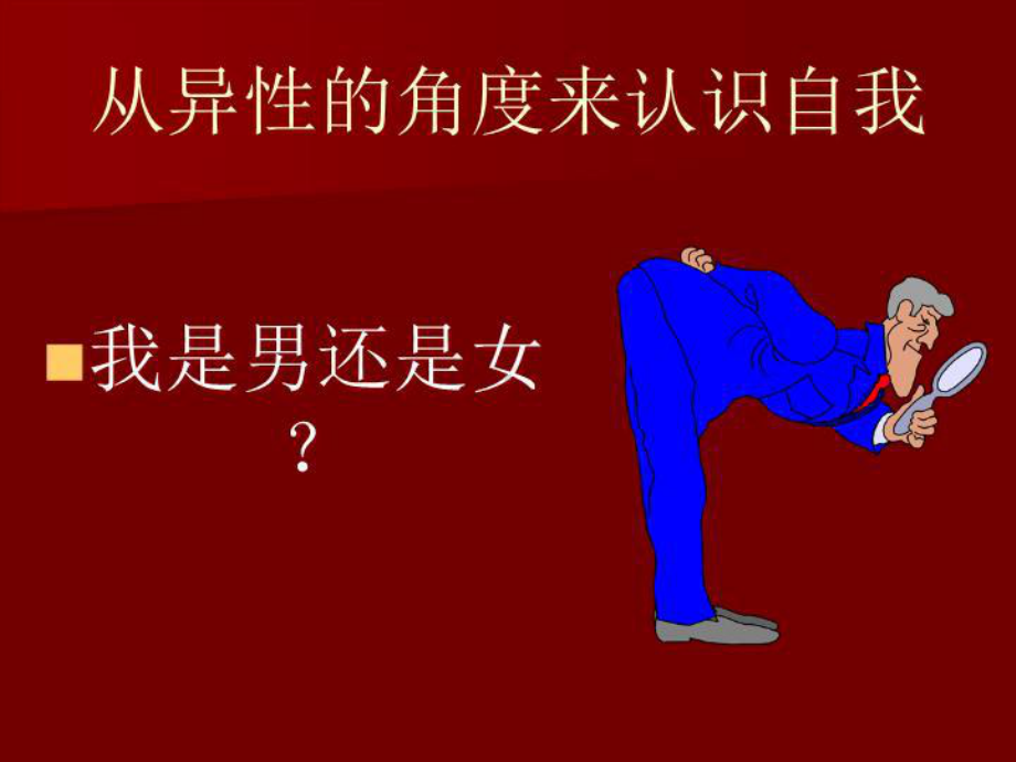 男女交往技巧-课件.ppt_第3页