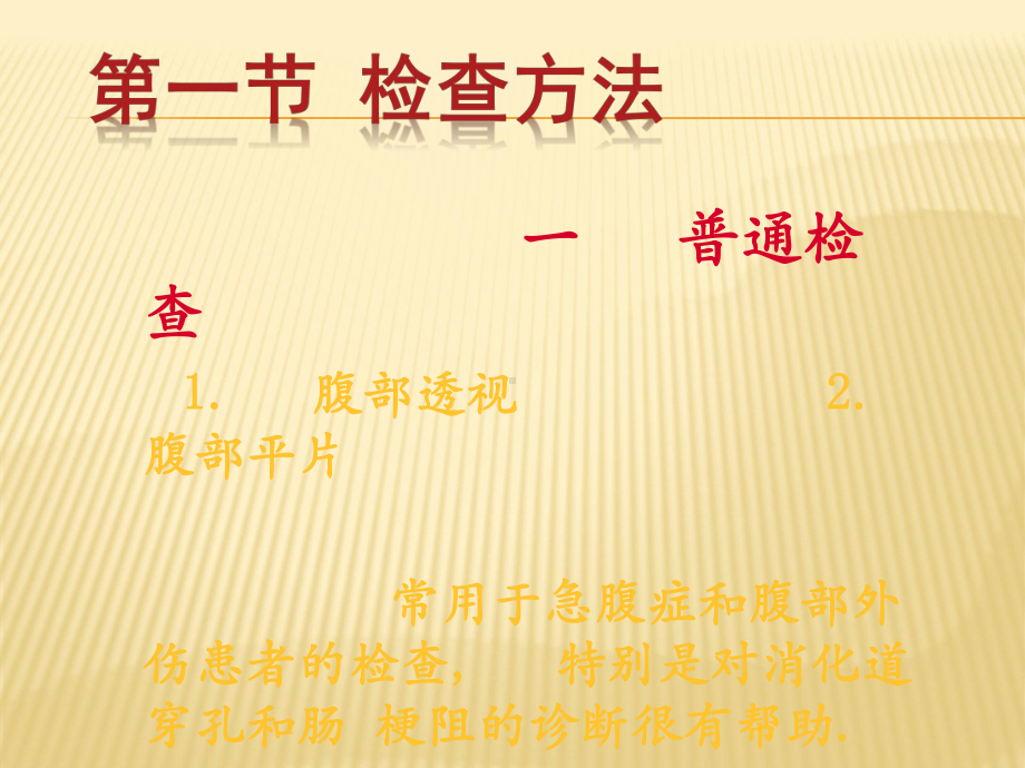 消化系统影像学A课件.ppt_第2页