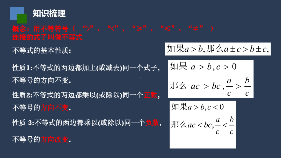 苏科版数学中考专题复习课件：不等式(共21张).pptx_第3页