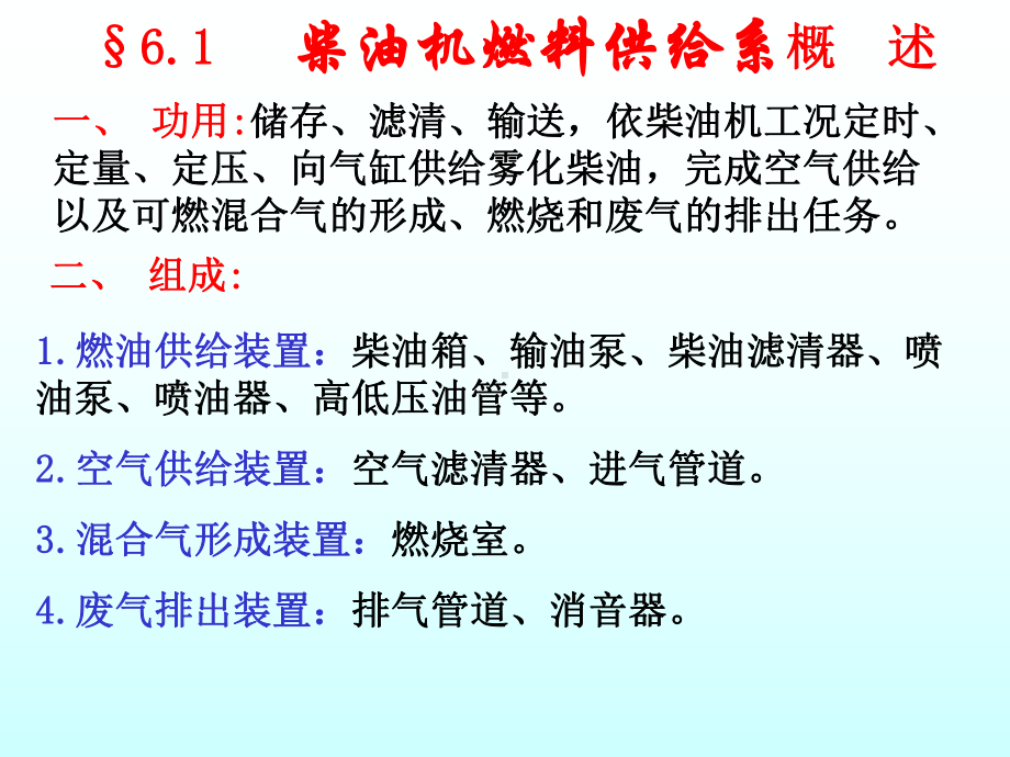 柴油机燃料供给系概述-(-87张)课件.ppt_第2页