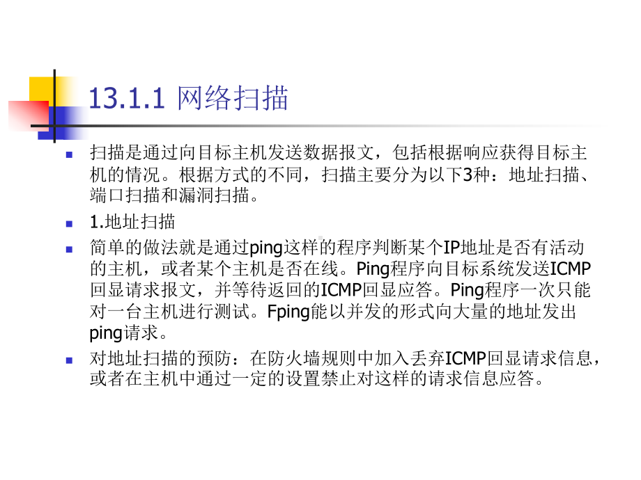 网络侦查与取证技术课件.ppt_第3页