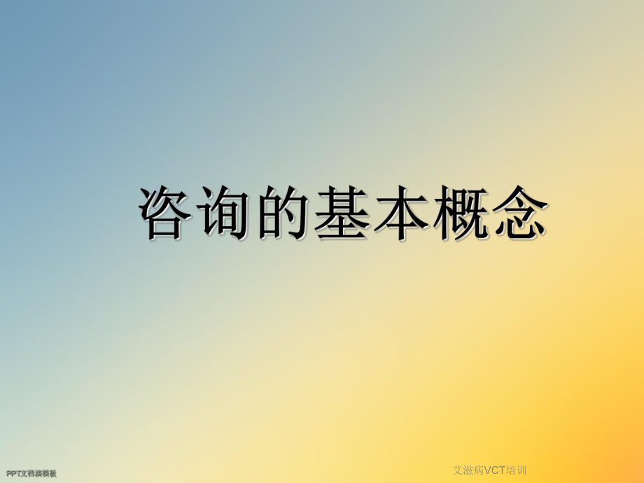 艾滋病VCT培训课件.ppt_第2页