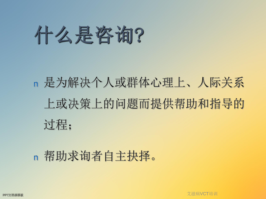 艾滋病VCT培训课件.ppt_第3页