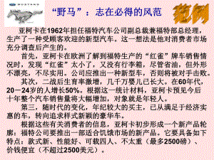 消费者市场和购买行为分析案例课件.ppt