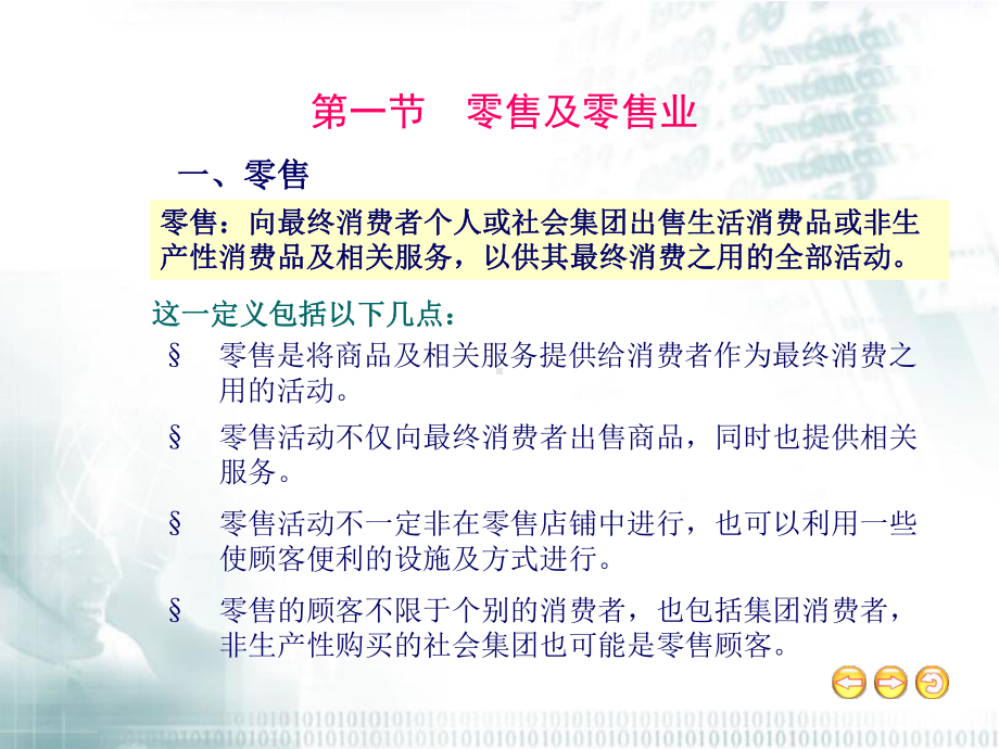 零售导论零售及零售业课件.ppt_第2页