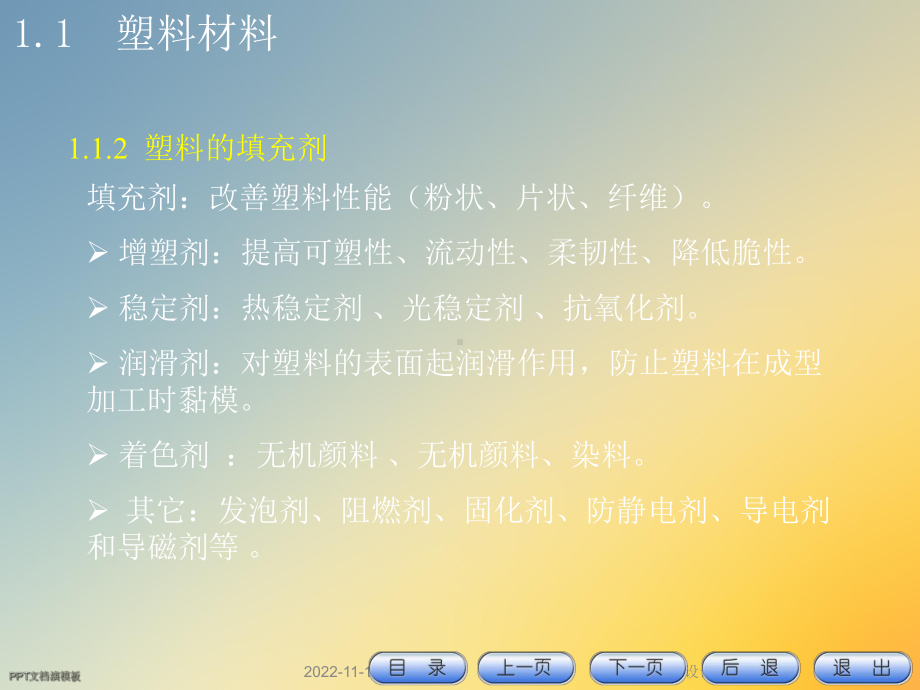 模具设计课件.ppt_第3页