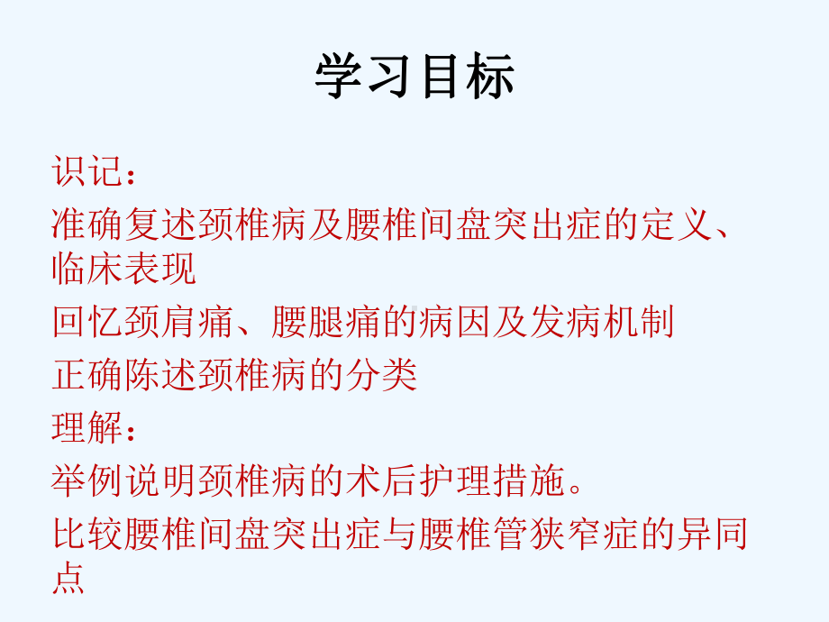 颈肩痛与腰腿痛病人的护理课件.ppt_第1页