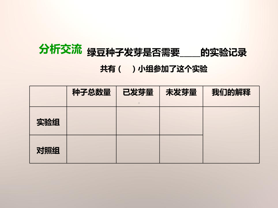 种子发芽实验(二)-生物与环境教学课件.pptx_第2页