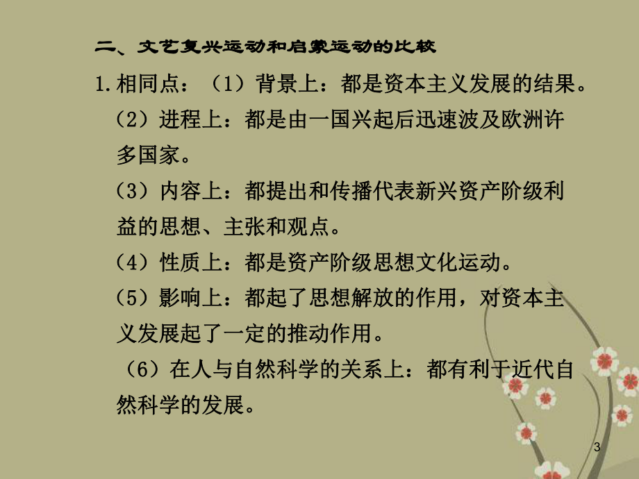 高中历史高考二轮专题复习课件专题十近代世界新人教版.ppt_第3页