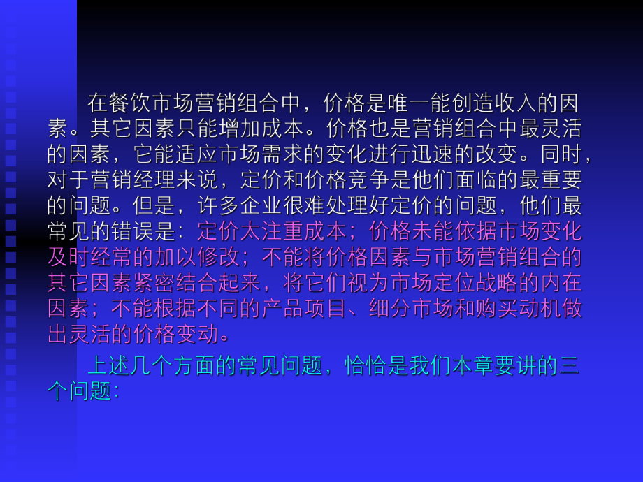 餐饮行业定价策略与方法(-26张)课件.ppt_第3页