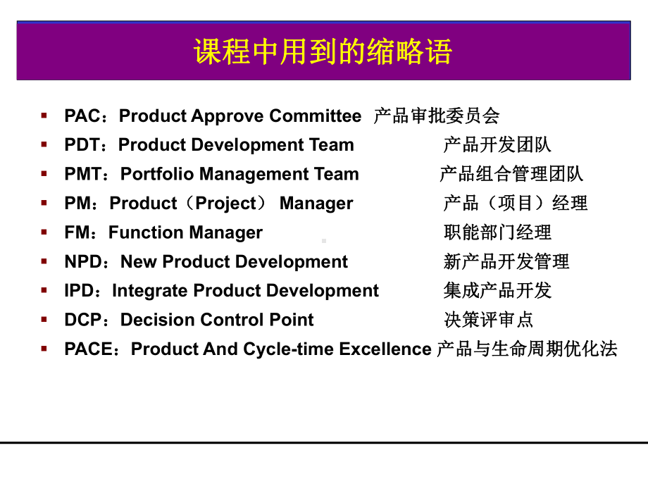 研发多项目管理教材(-67张)课件.ppt_第2页