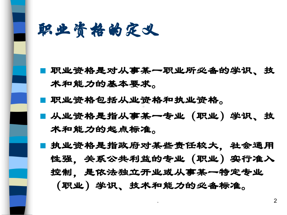 职业资格介绍精选课件.ppt_第2页