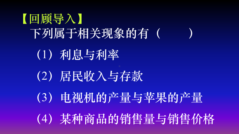 高中数学(人教版)课件：选修-1-2-第一章-第一节《回归分析的基本思想及初步应用》.ppt_第2页