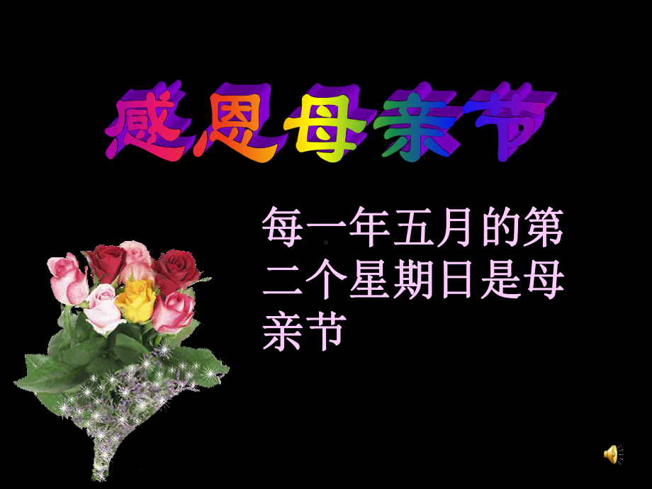 母亲节课件.ppt_第1页