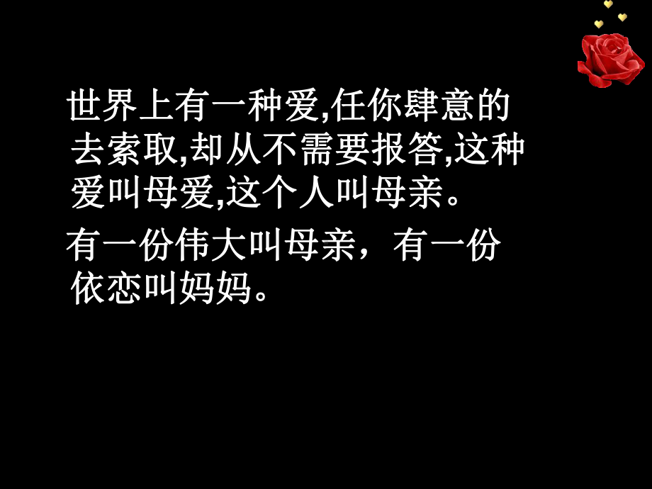 母亲节课件.ppt_第2页