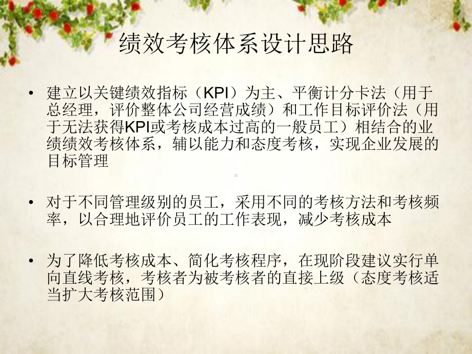 某集团某年度部门目标与考核激励体系(pdf-46张)课件.ppt_第3页