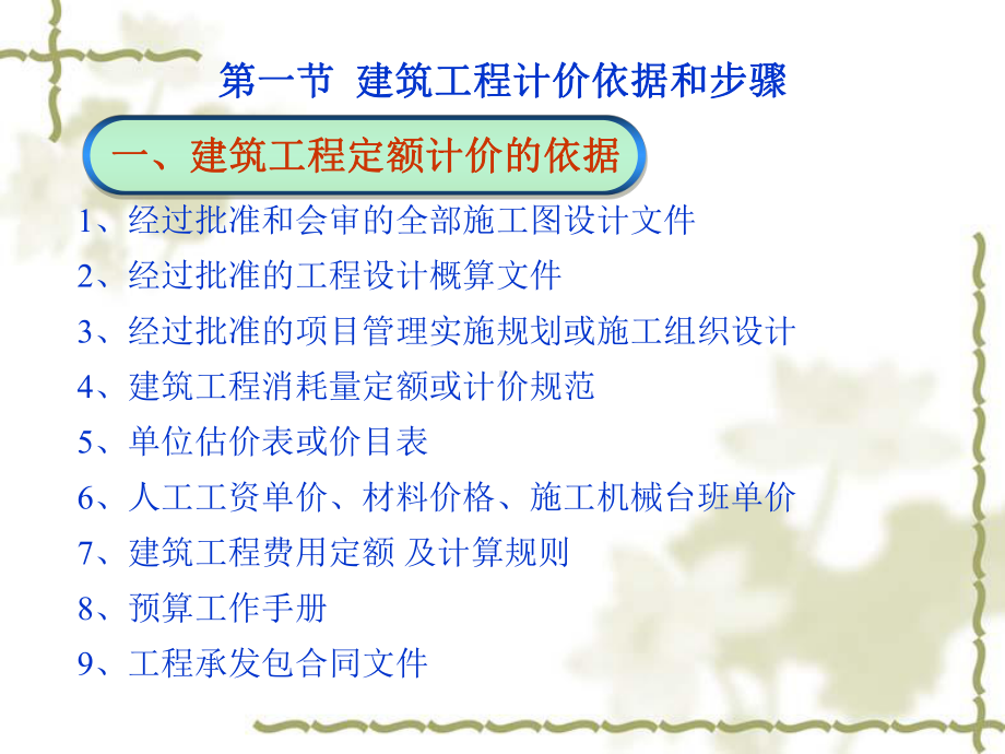 第三章-建筑工程定额计价办法课件.ppt_第2页