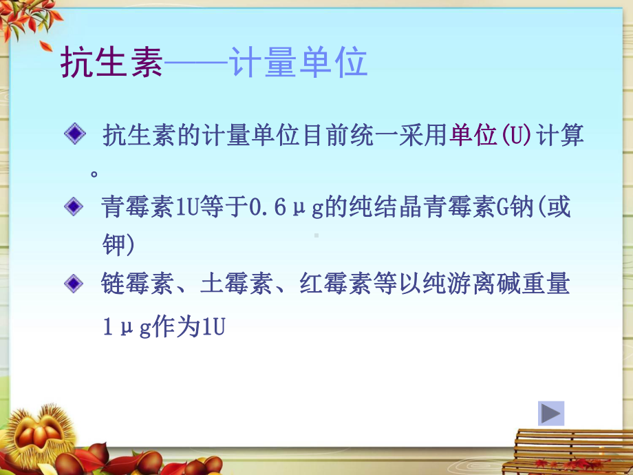 畜禽疫病防治第二章第一节抗微生物药课件.pptx_第3页