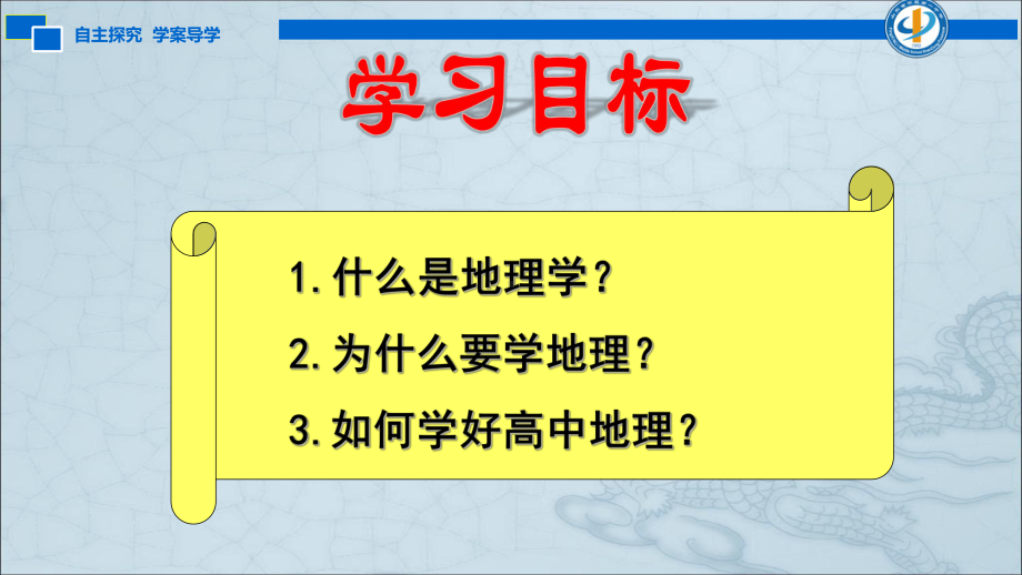 高中地理开学第一课-走进地理学-鲁教版课件.ppt_第3页