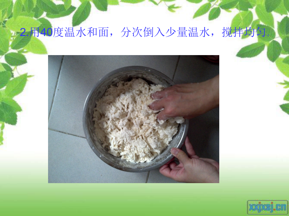 馒头制作过程课件.ppt_第3页