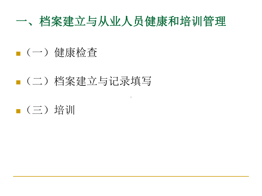 餐饮服务规范管理要点与食物中毒的预防培训教材(-74张)课件.ppt_第2页