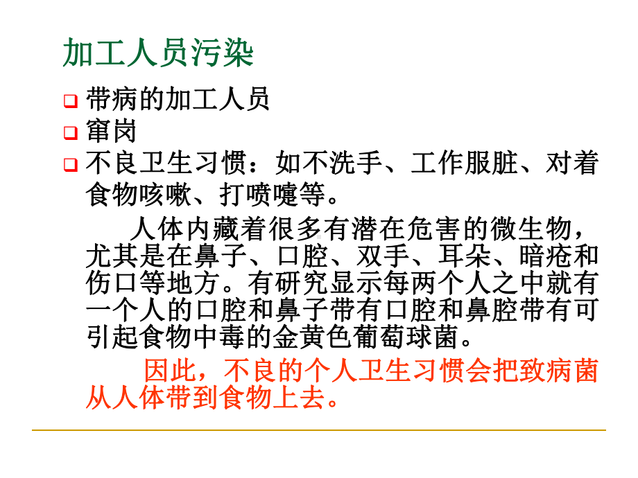 餐饮服务规范管理要点与食物中毒的预防培训教材(-74张)课件.ppt_第3页