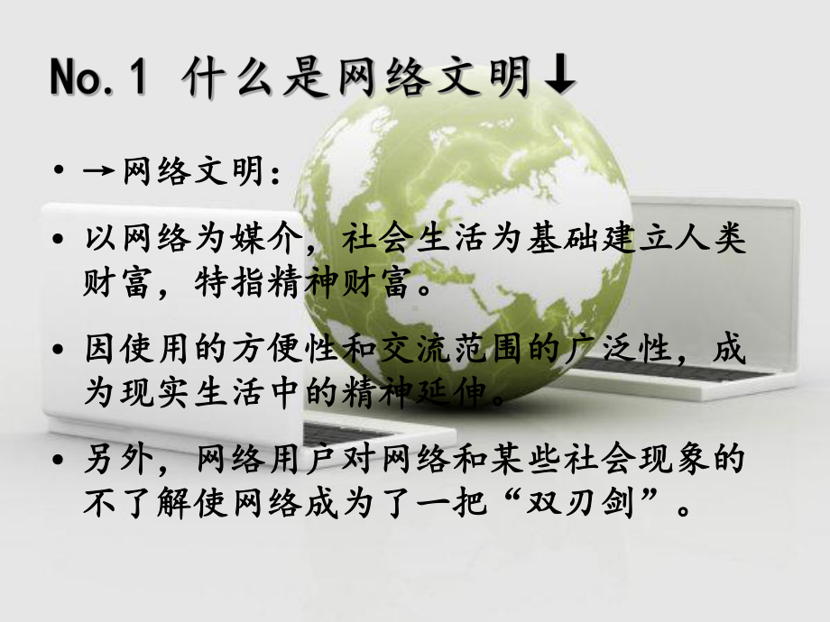 网络文明班会(共15张)课件.ppt_第3页