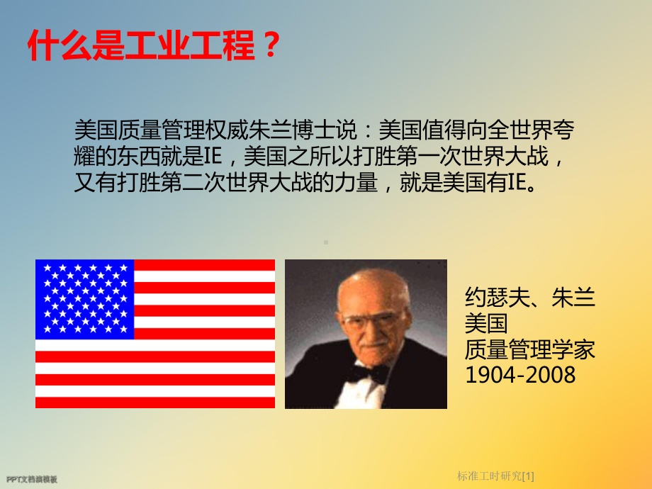 标准工时研究[1]课件.ppt_第2页